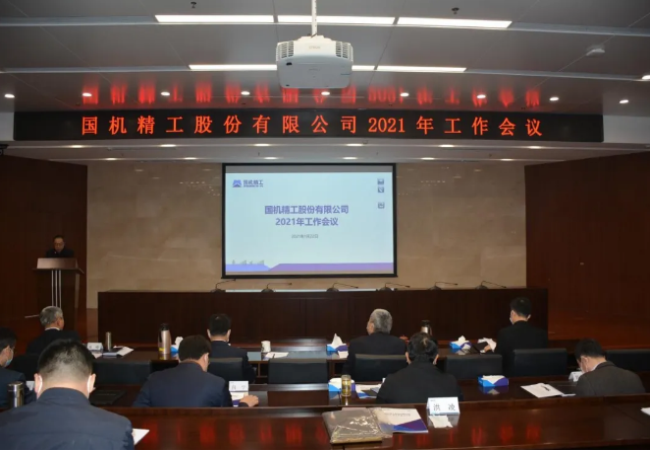 聚焦主業(yè)做強，實現(xiàn)高質(zhì)量發(fā)展——國機精工召開2021年工作會議
