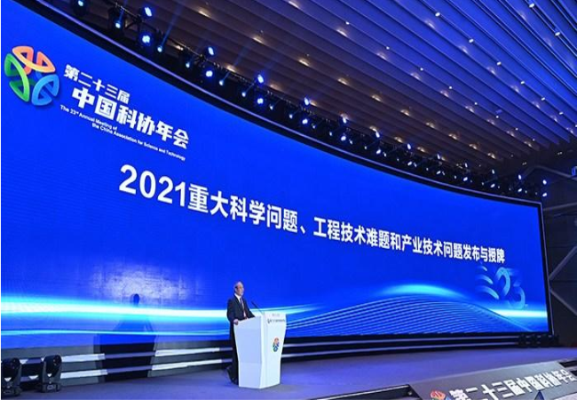2021年度10個重大科學問題、10個工程技術難題和10個產(chǎn)業(yè)技術問題發(fā)布