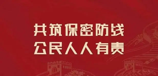 保密違法違規(guī)案例警示｜未按國家保密規(guī)定和標準銷毀涉密載體造成流失、失控