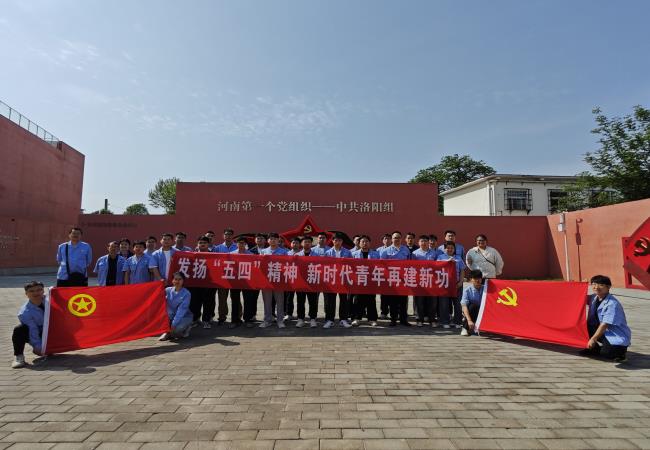 軸研所組織青年干部員工參觀(guān)中共洛陽(yáng)組誕生地紀(jì)念館