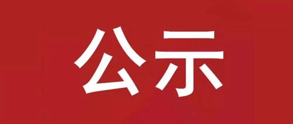 試驗軸系組件、左右機架采購項目 中標候選人公示